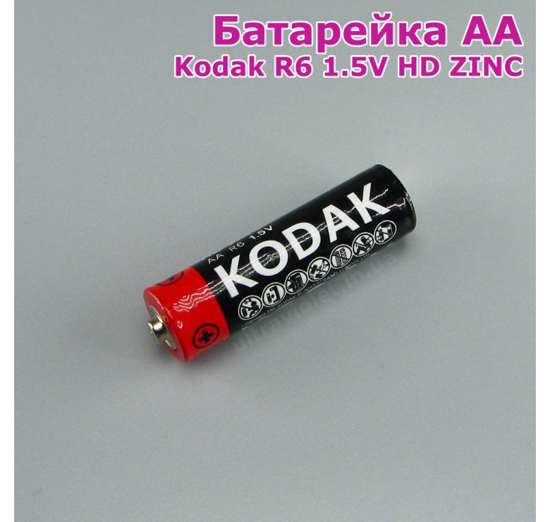 Батарейка Kodak AA R6 1.5V / HD ZINC (пальчик) 1 штука