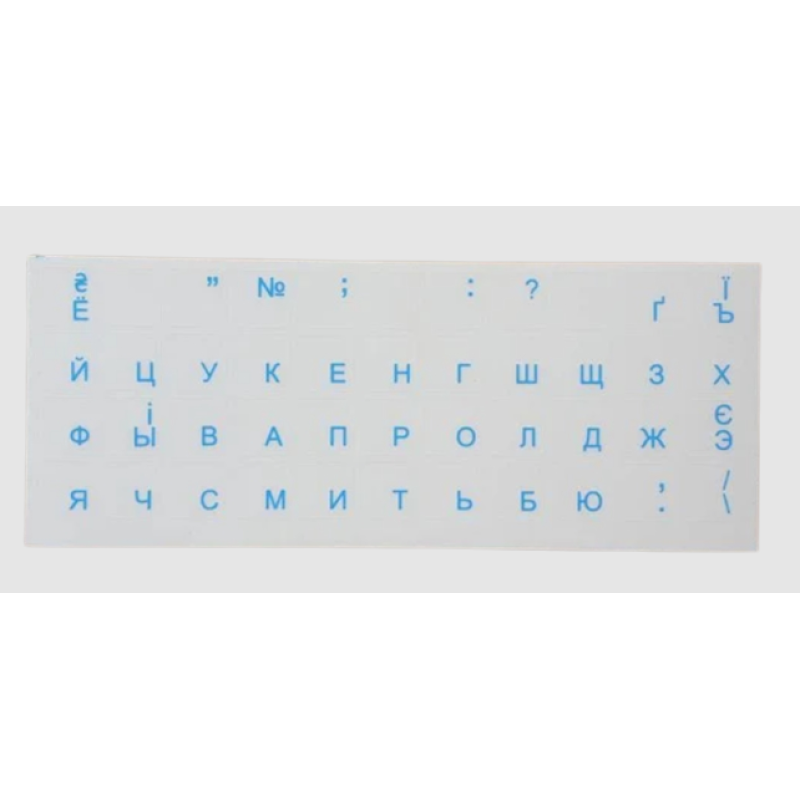 Наклейка на клавіатуру / Прозора основа (українські та російські літери) / Синій